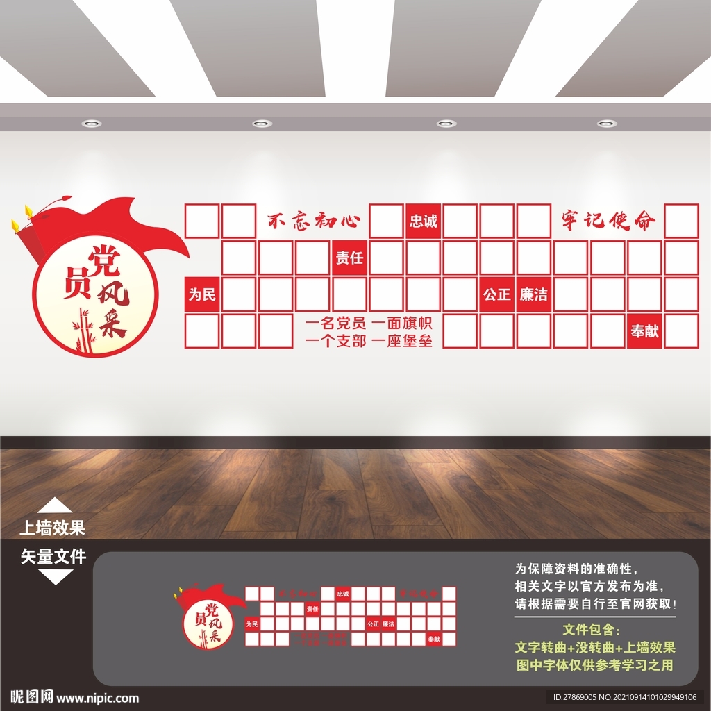 党建照片墙