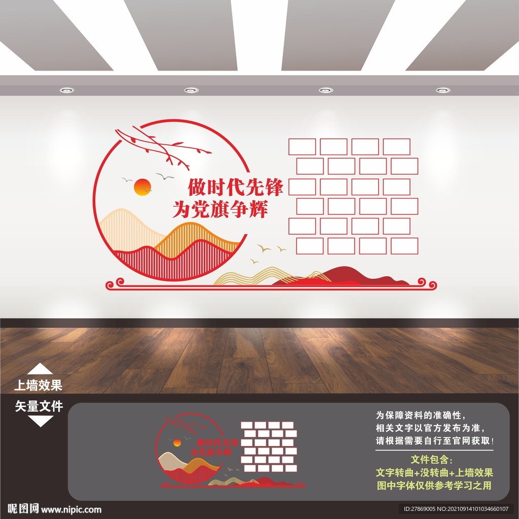 党建照片墙