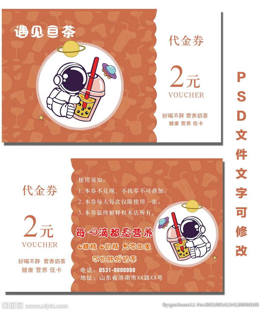 奶茶代金券  