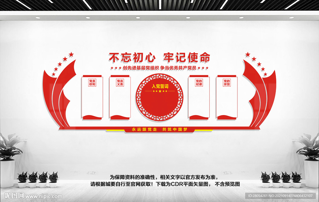 党员活动室展板