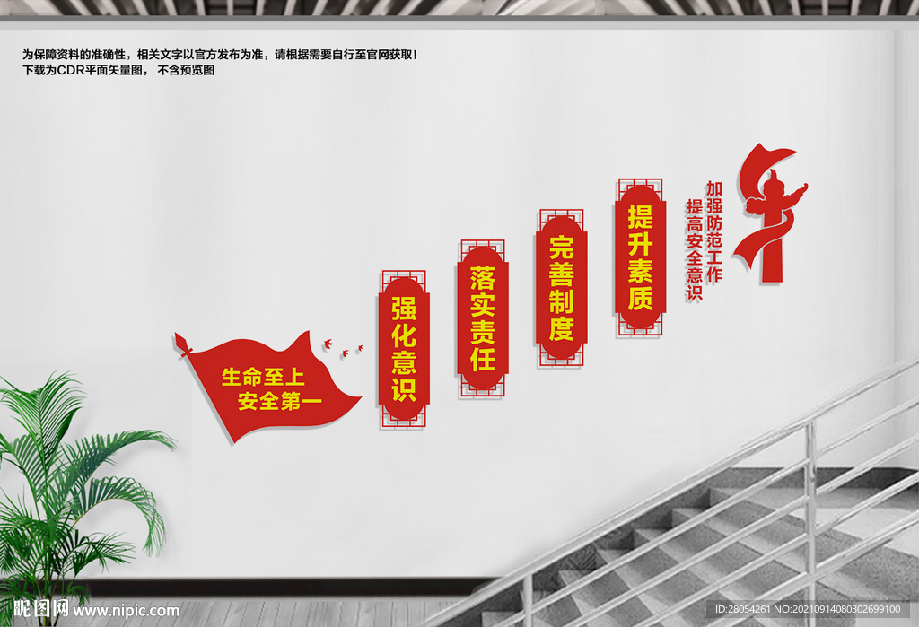 安全生产楼道文化墙