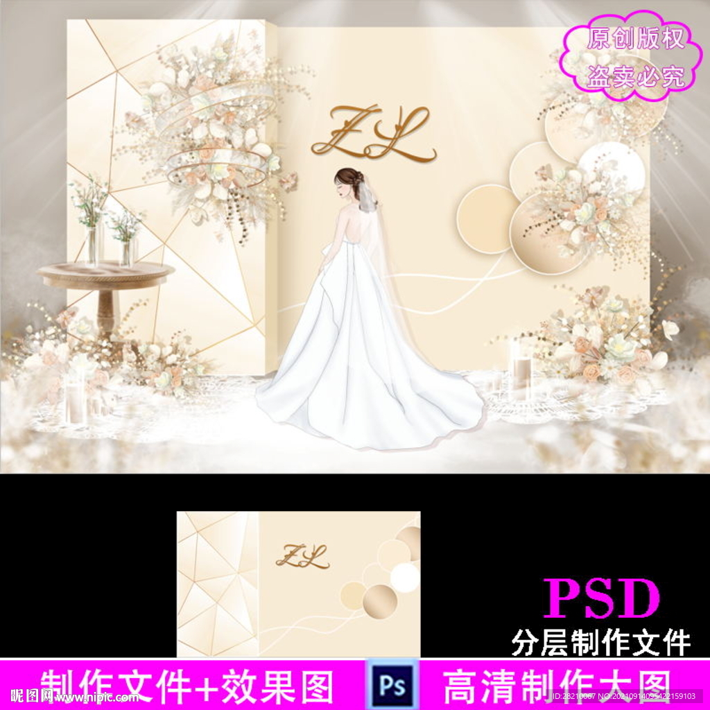 香槟色婚礼设计