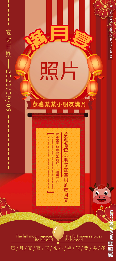 满月宴
