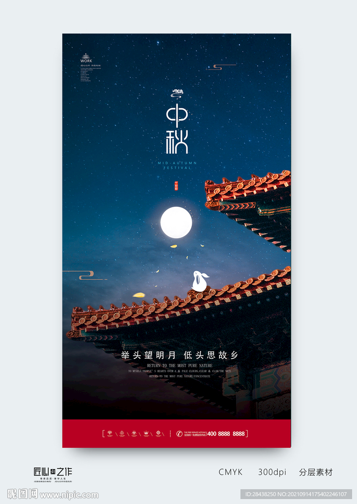 中秋