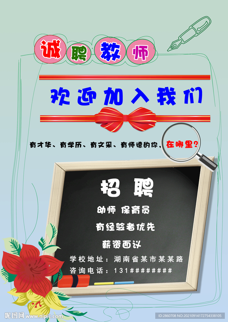 诚聘