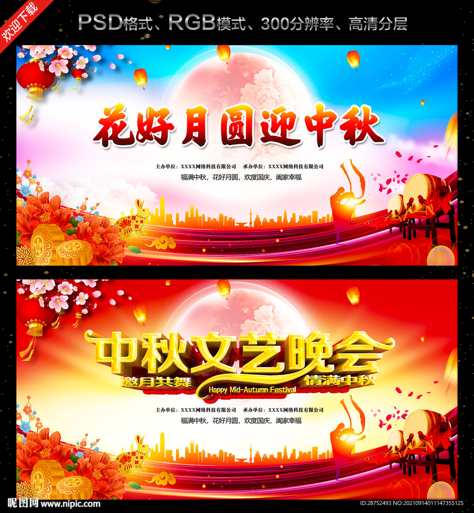 中秋文艺晚会