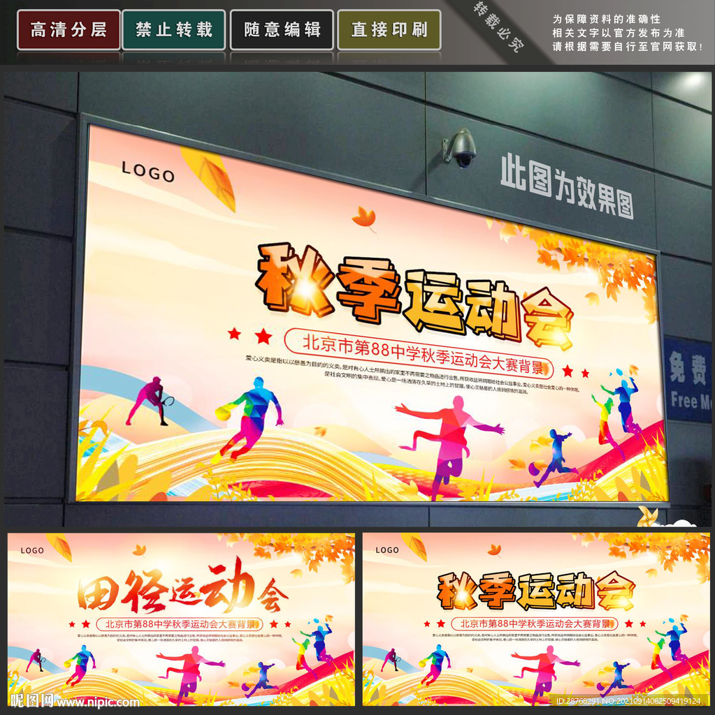 秋季运动会