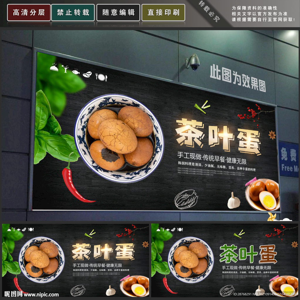 茶叶蛋