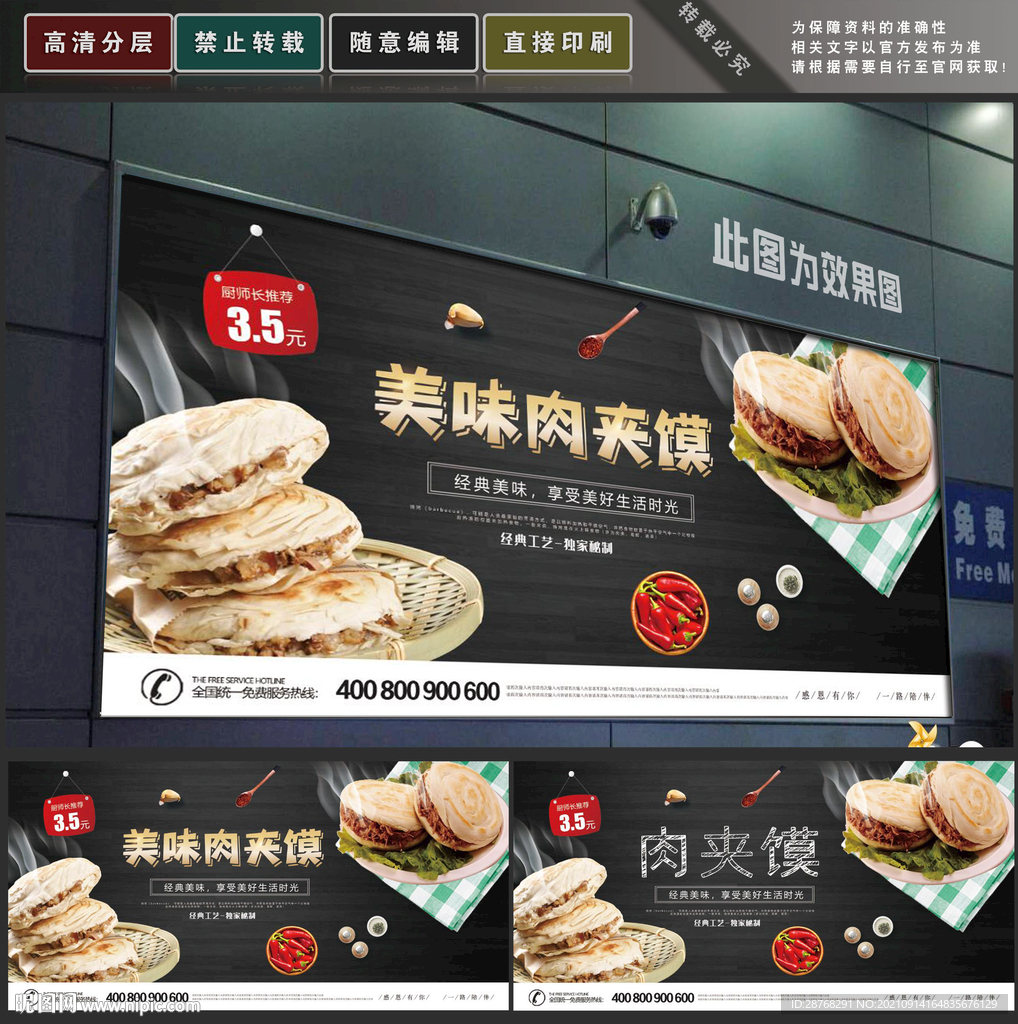 肉夹馍