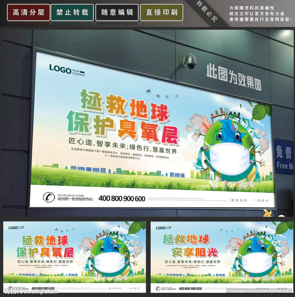保护臭氧层