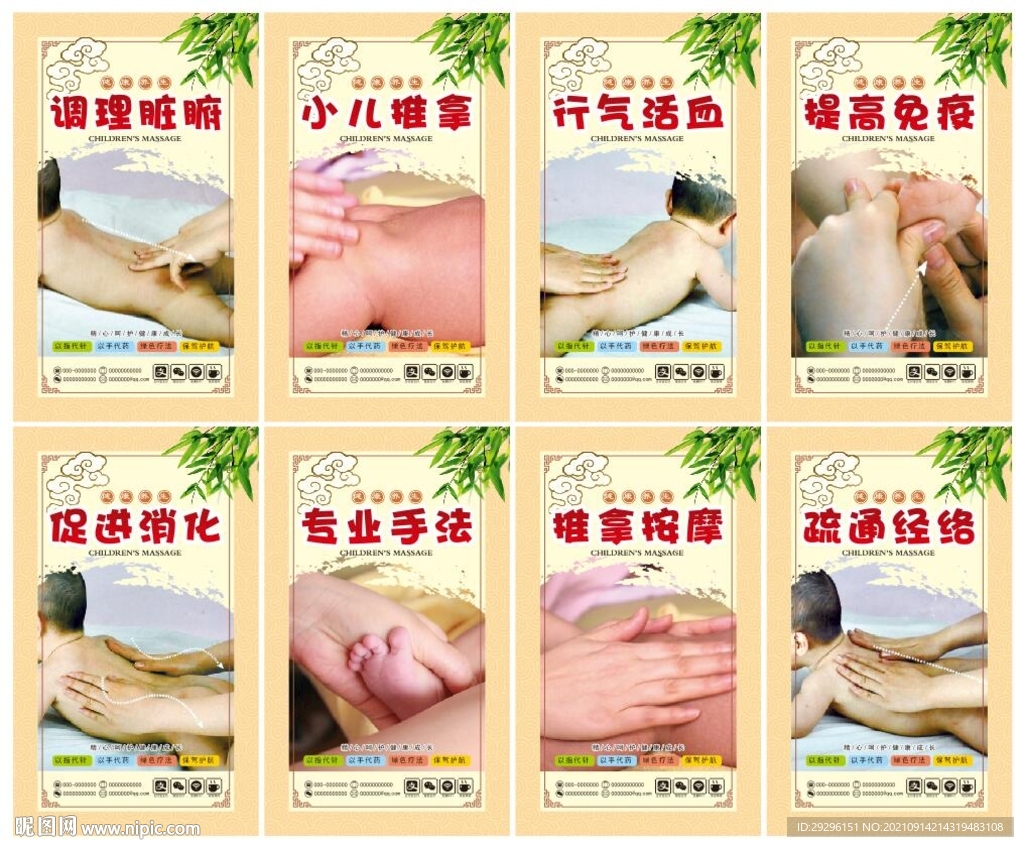 小儿按摩推拿 
