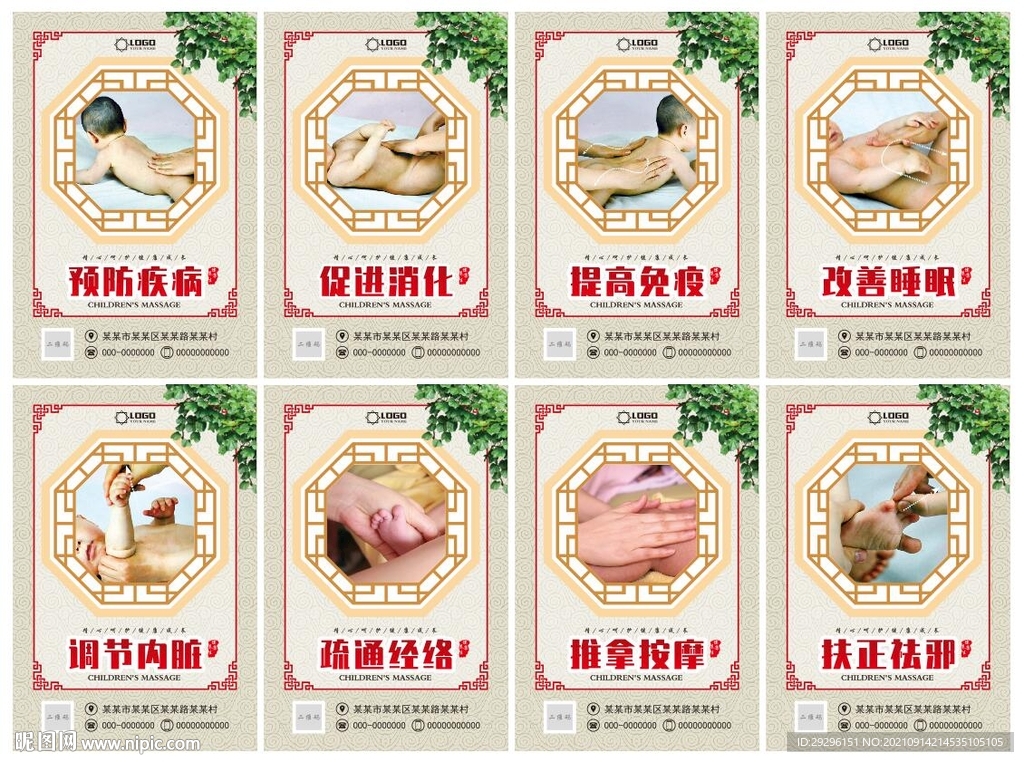 宝宝按摩海报 