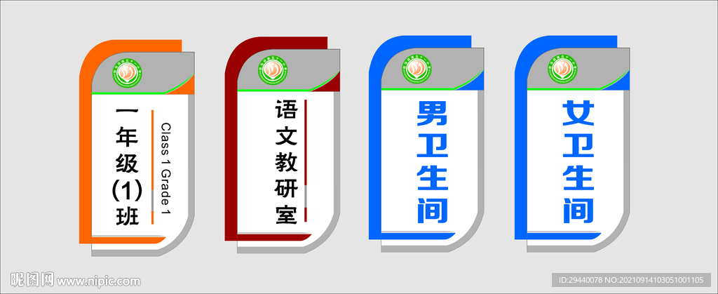 班级门牌 