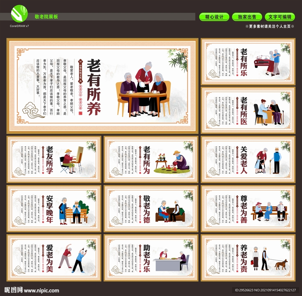 敬老院