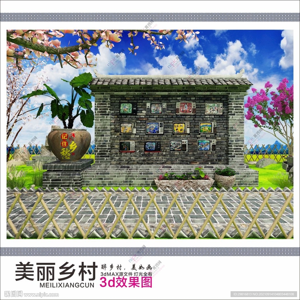 美丽乡村 