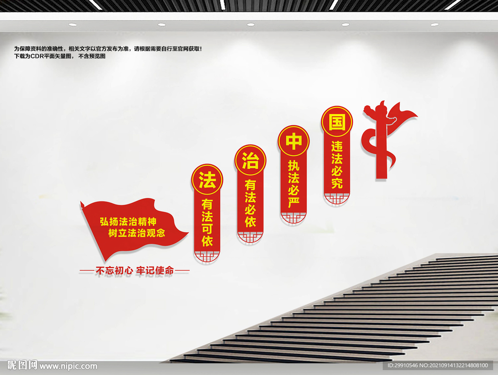 法治楼道文化墙