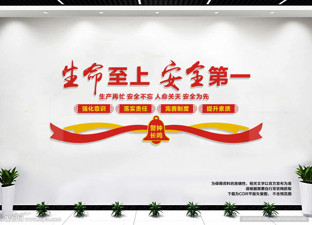 安全生产文化墙