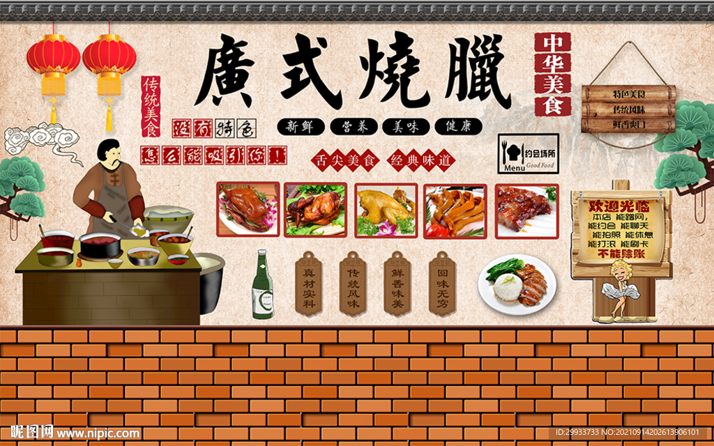 广式腊味店背景墙