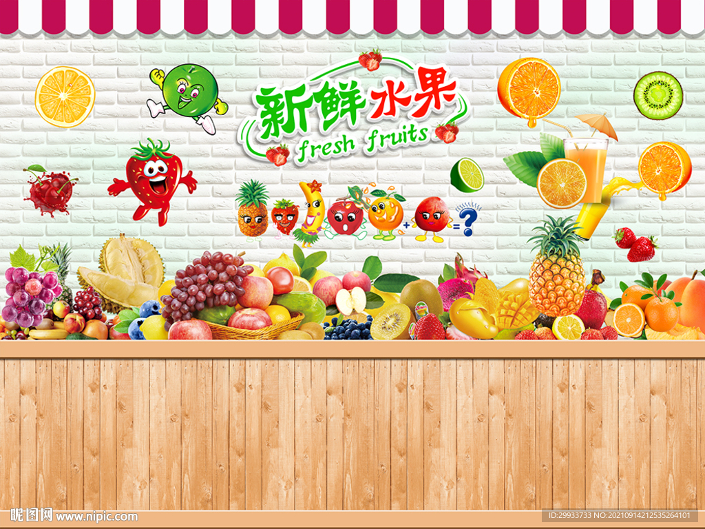 水果店海报背景墙