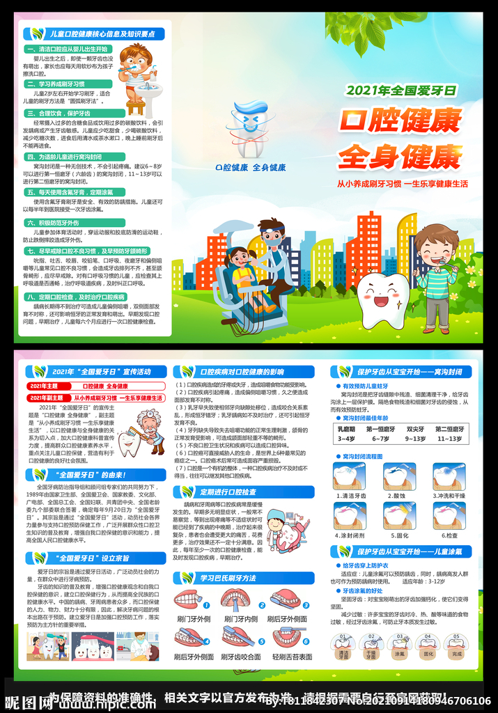 爱牙日三折页
