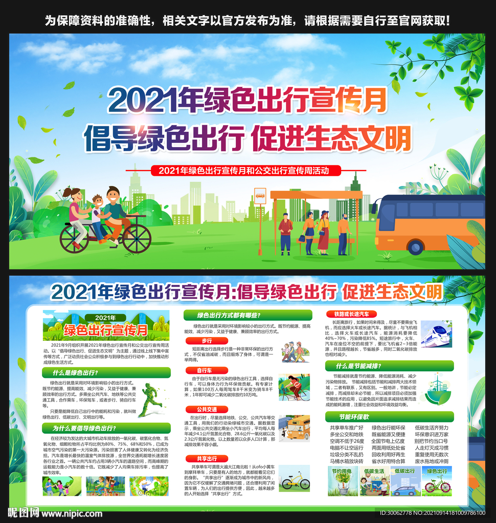 绿色出行