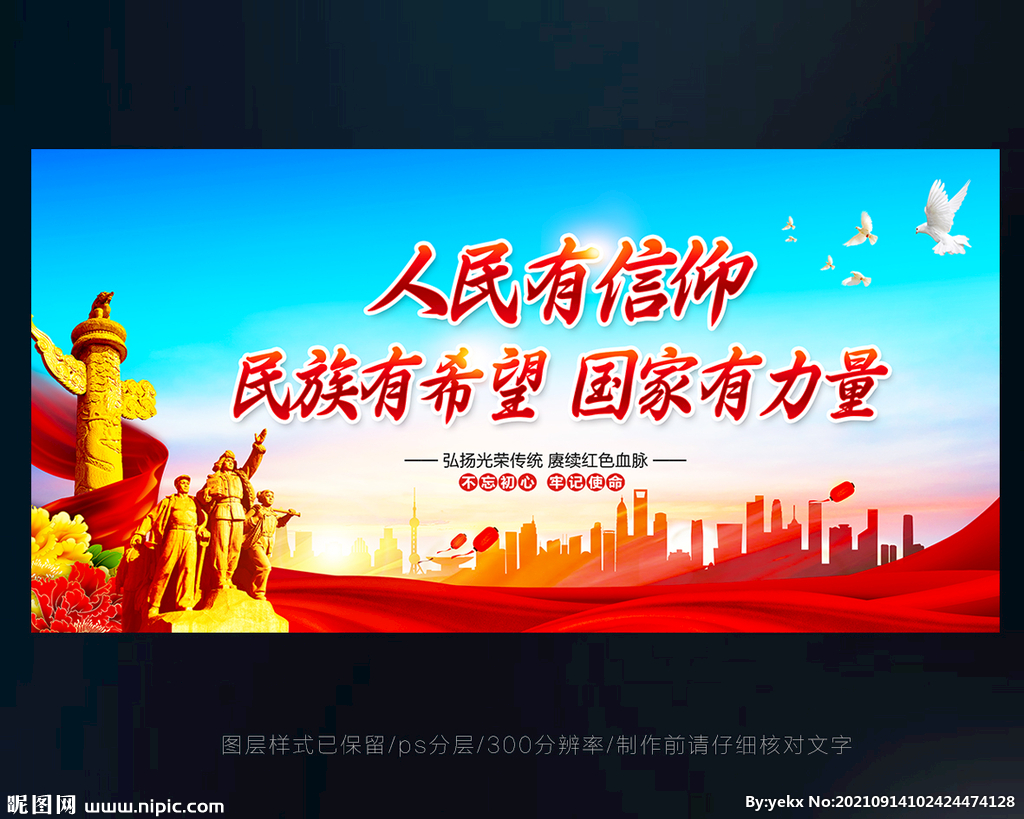 人民有信仰