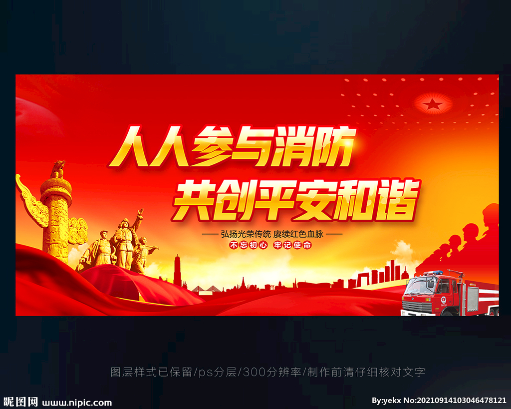 消防安全标语