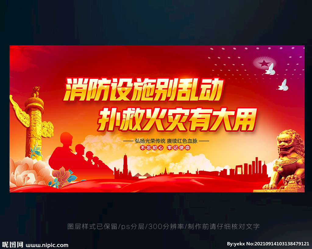 消防标语