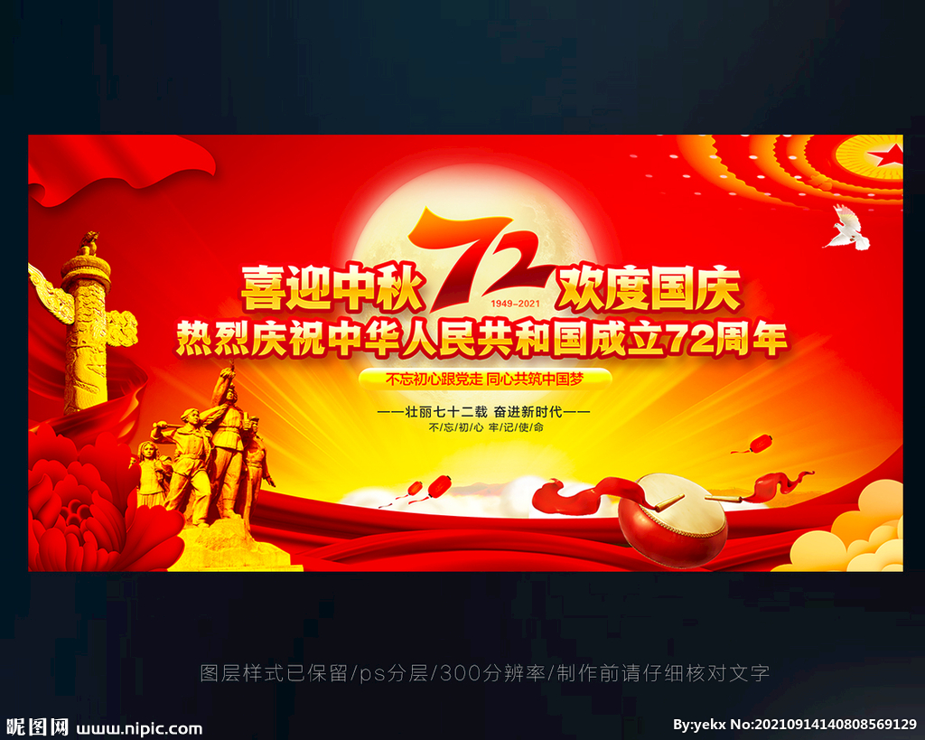 迎中秋庆国庆文艺汇演
