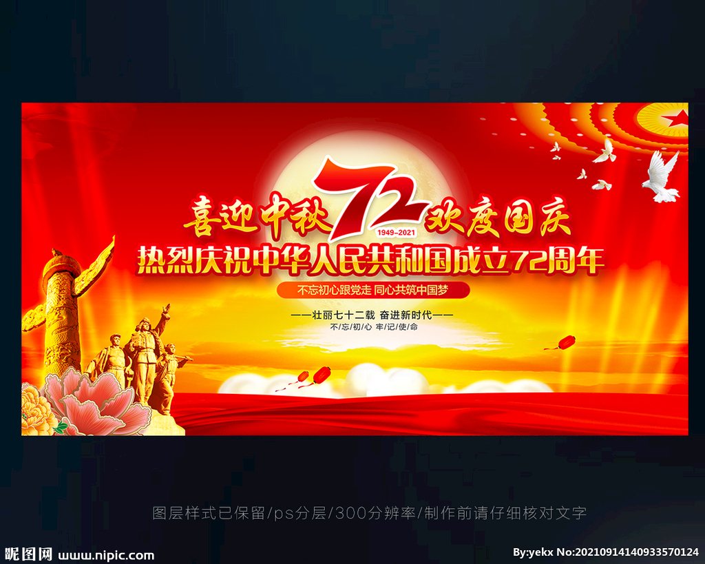 中秋国庆文艺汇演