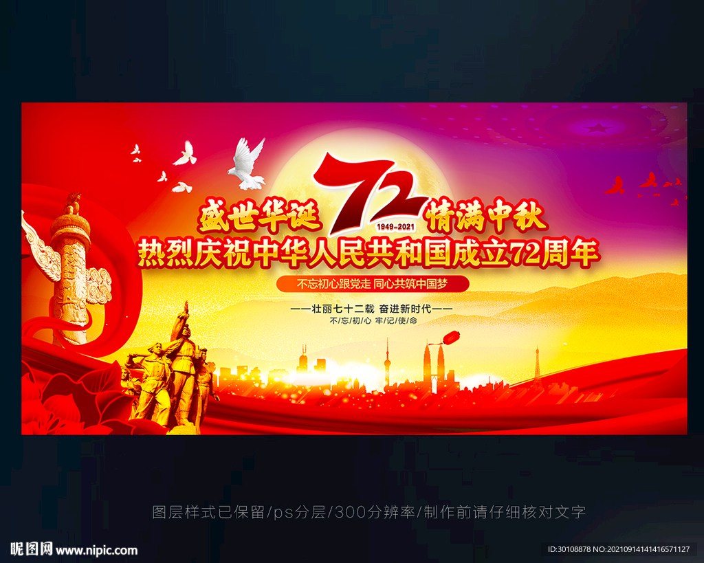 中秋国庆晚会舞台背景