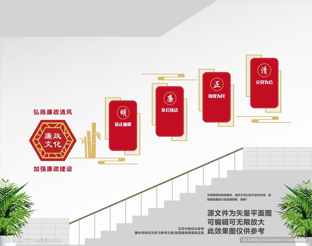 廉政楼道文化
