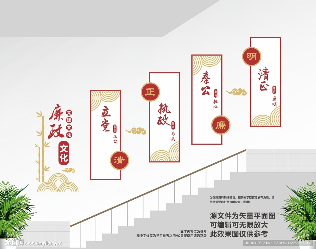 廉政楼道文化