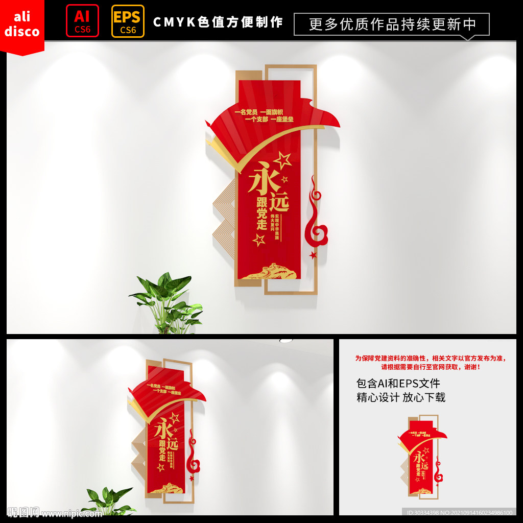 永远跟党走