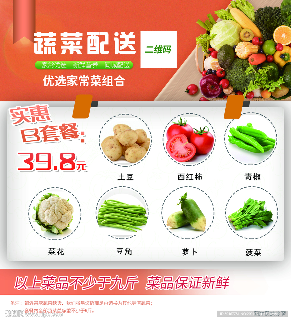 生鲜配送