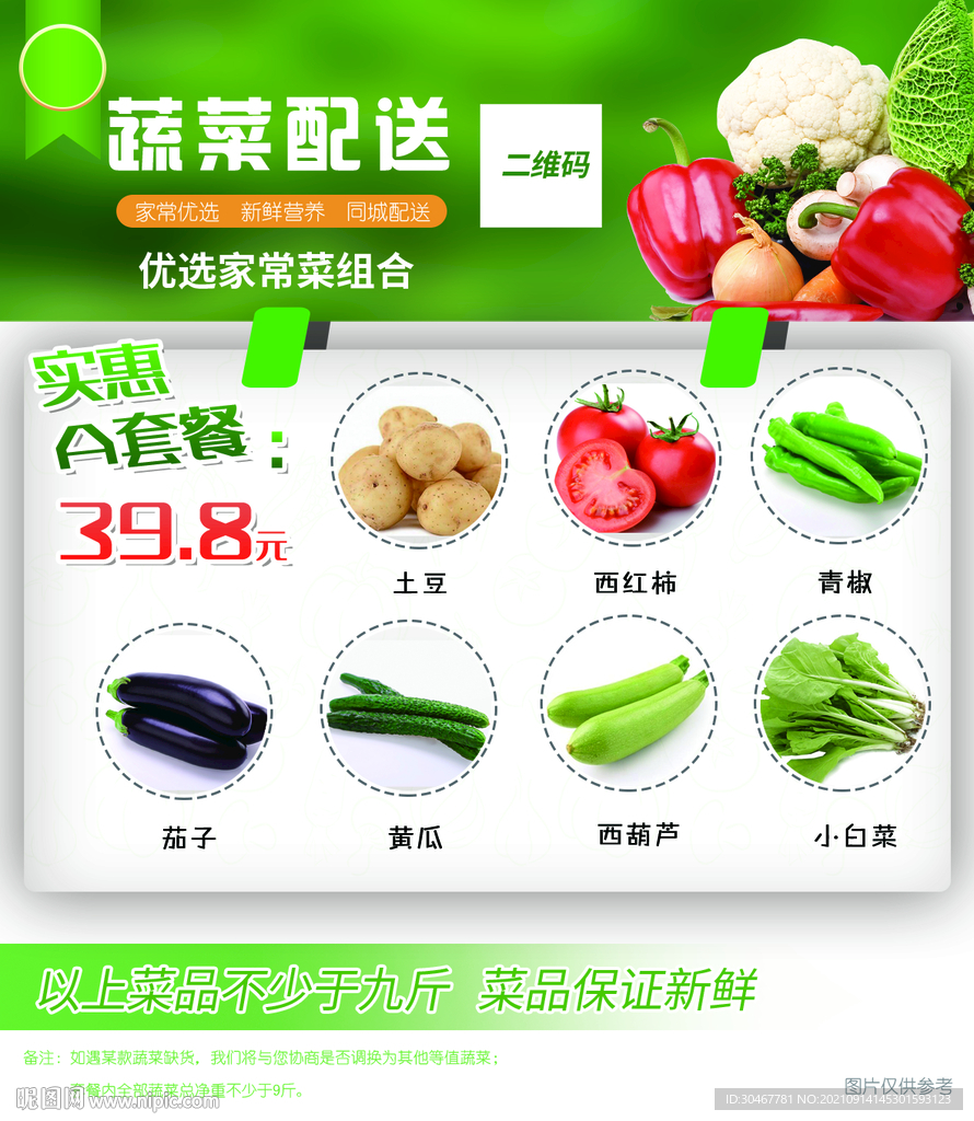 生鲜配送