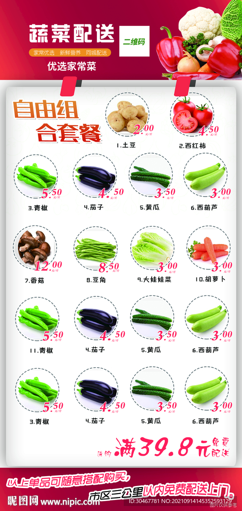 生鲜配送