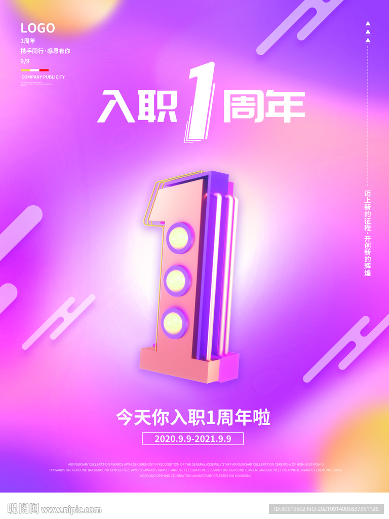 入职一周年