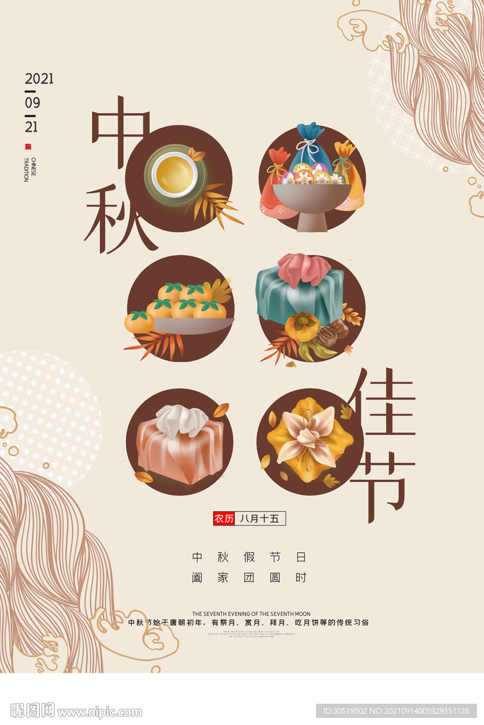 中秋佳节