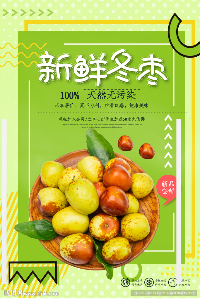 新鲜冬枣