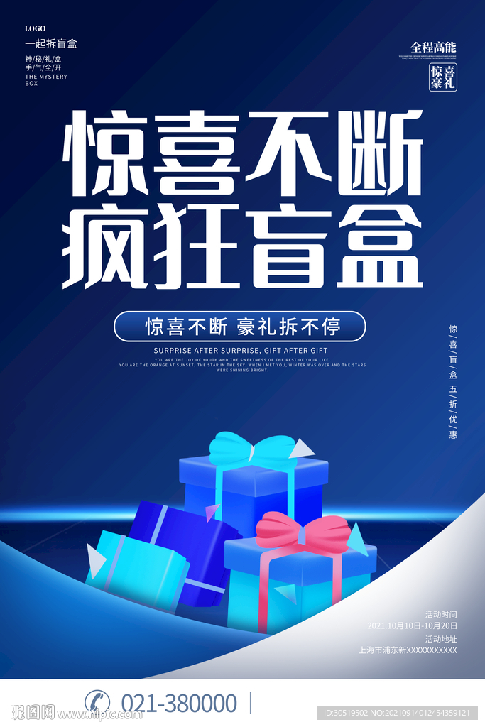 盲盒惊喜