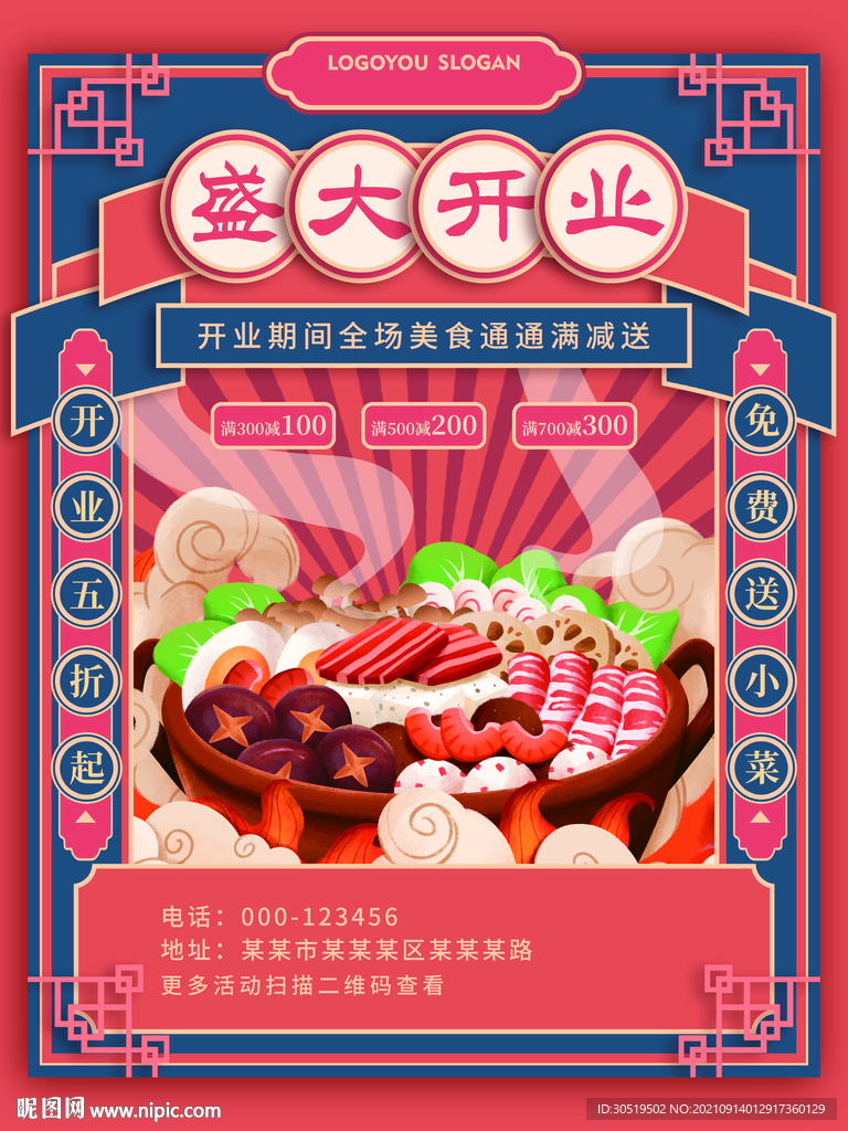 美食盛大开业