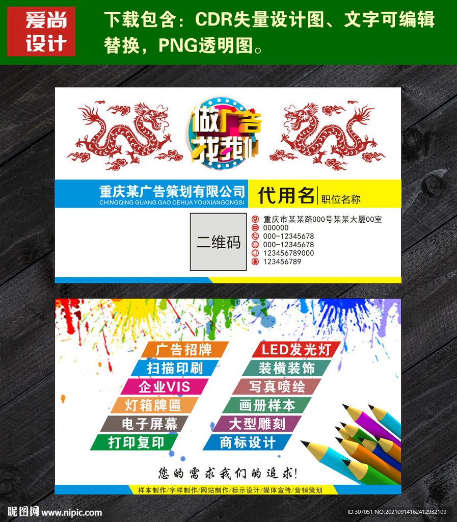广告公司名片