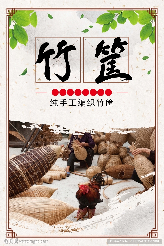 编竹筐