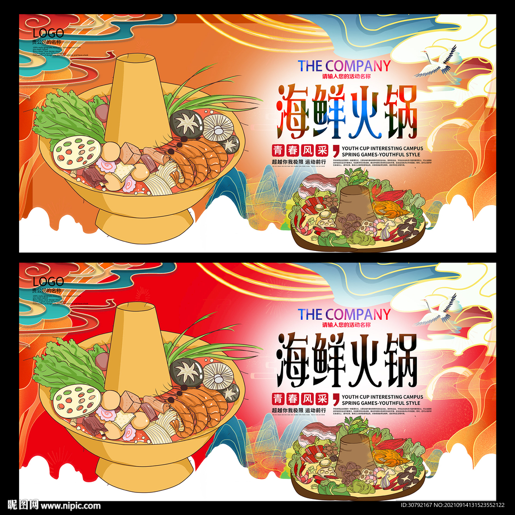 海鲜火锅