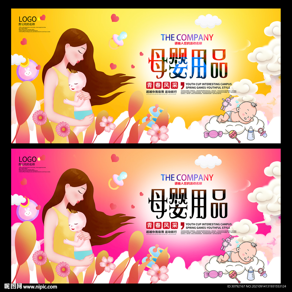 母婴用品