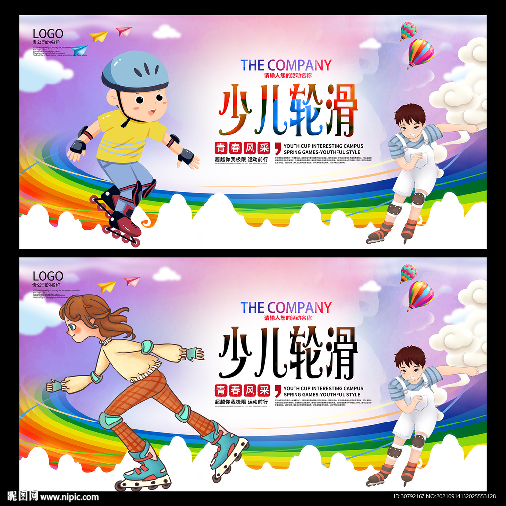 少儿轮滑