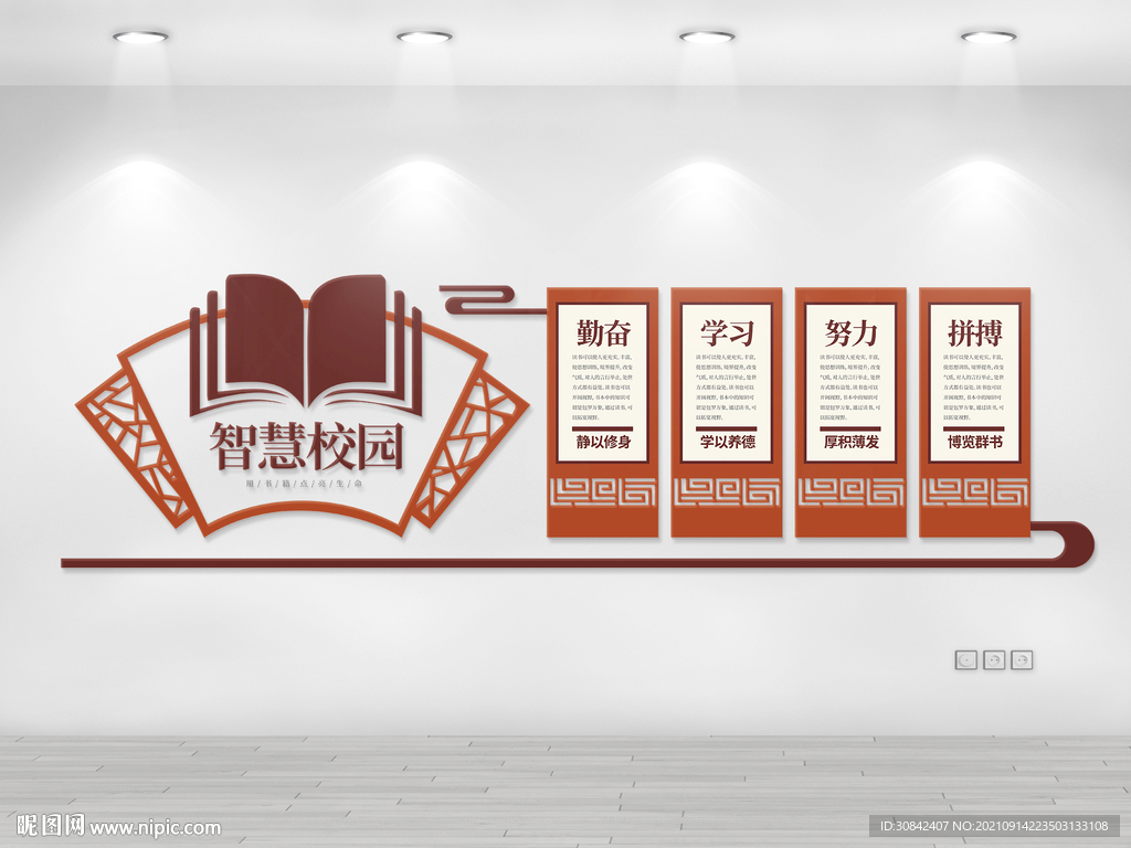 中国风校园读书文化墙