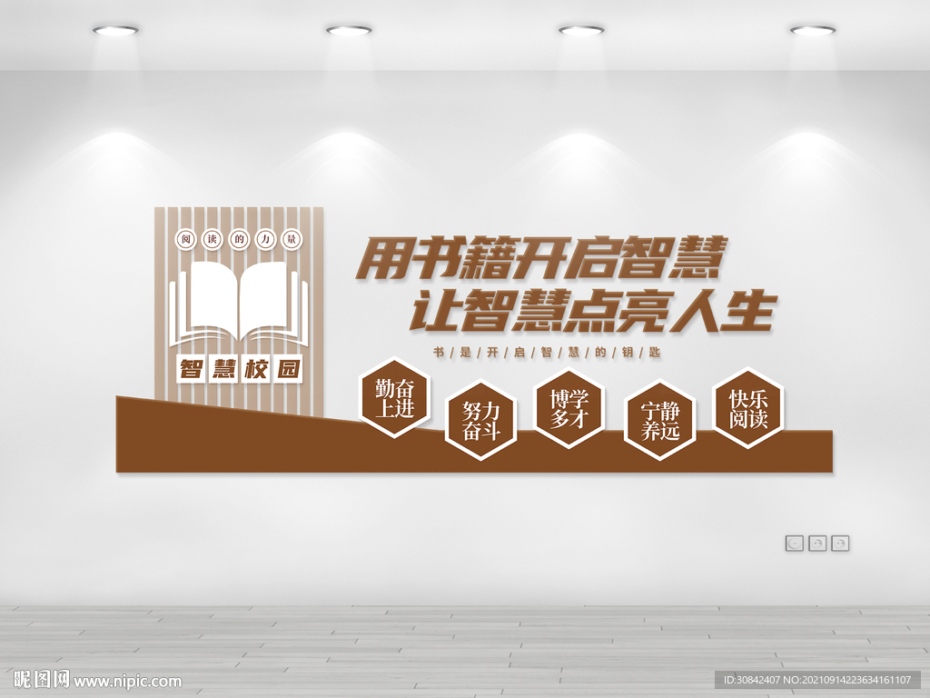 中国风校园读书文化墙