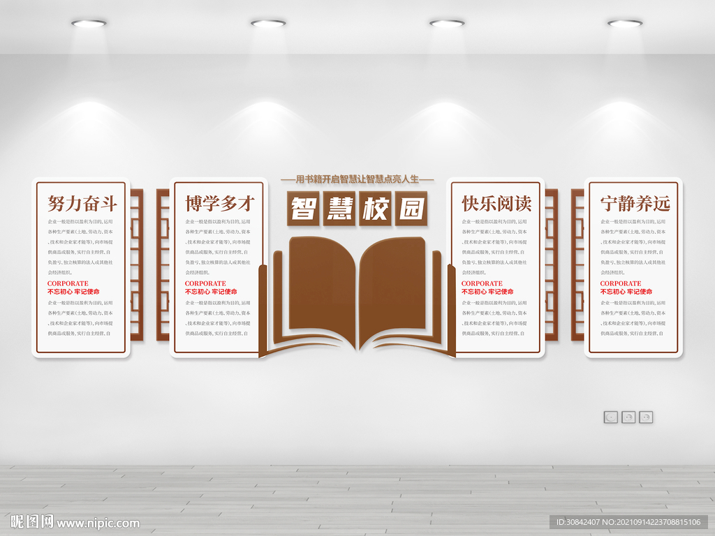 中国风校园读书文化墙